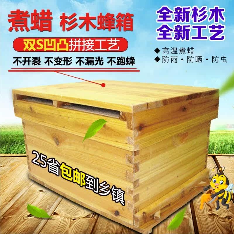 中蜂意蜂蜜蜂煮蜡蜂箱全套巢框杉木养蜂工具十框标准箱包邮到乡镇