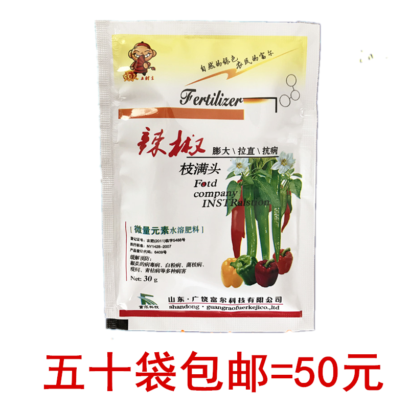 辣椒专用叶面肥料调节剂 拉直膨大素 保花保果 膨果拉直促授粉