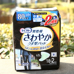 现货 日本尤妮佳男士卫生巾 男士专用护垫 老人尿片20cc 26片姨夫