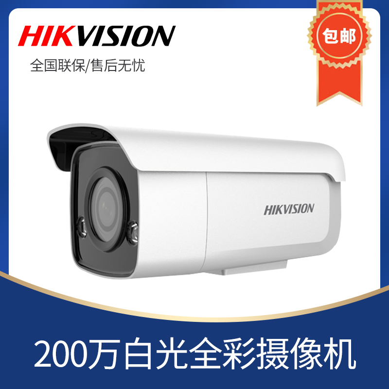 清仓 海康威视200万白光彩色监控摄像机摄像头DS-2CD3T25DWD-I3在类目 电子/电工, 监控器材及系统, 监控摄像机, 网络摄像机中 - 来自Buy2taobao.com提供专业的淘宝代购服务