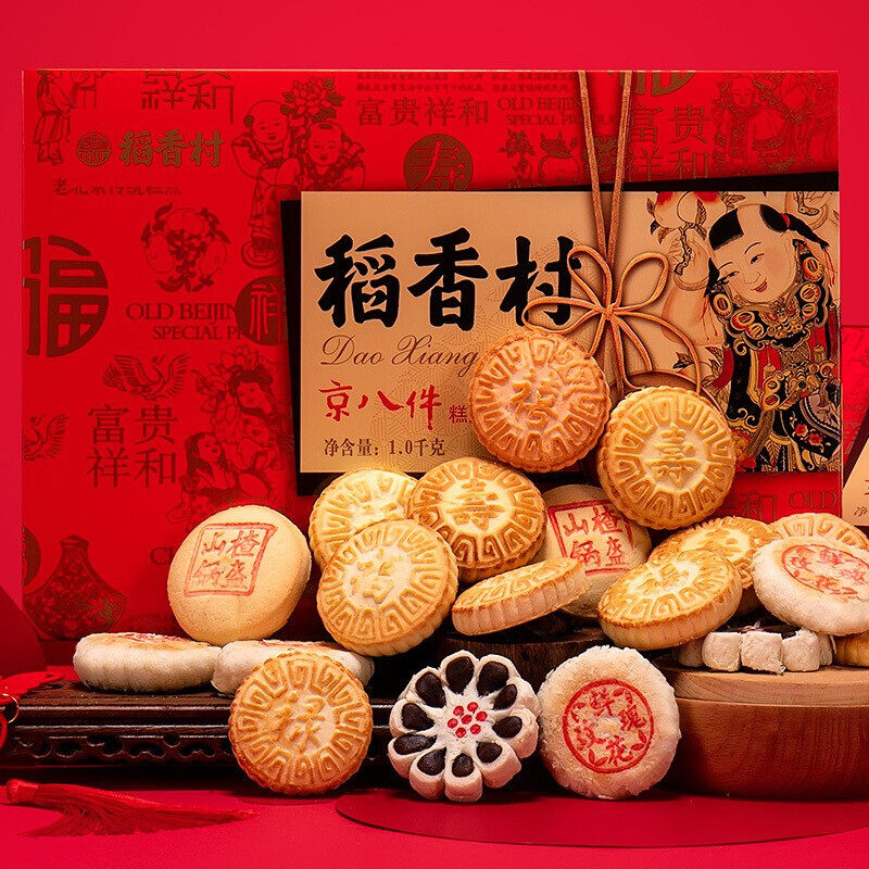 北京特产大礼包京八件稻香村