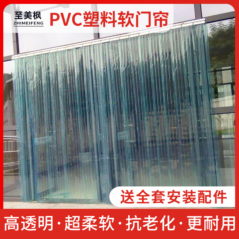 空调防蚊超市pvc塑料皮门帘夏季店铺商场隔断家用厨房透明帘挡风