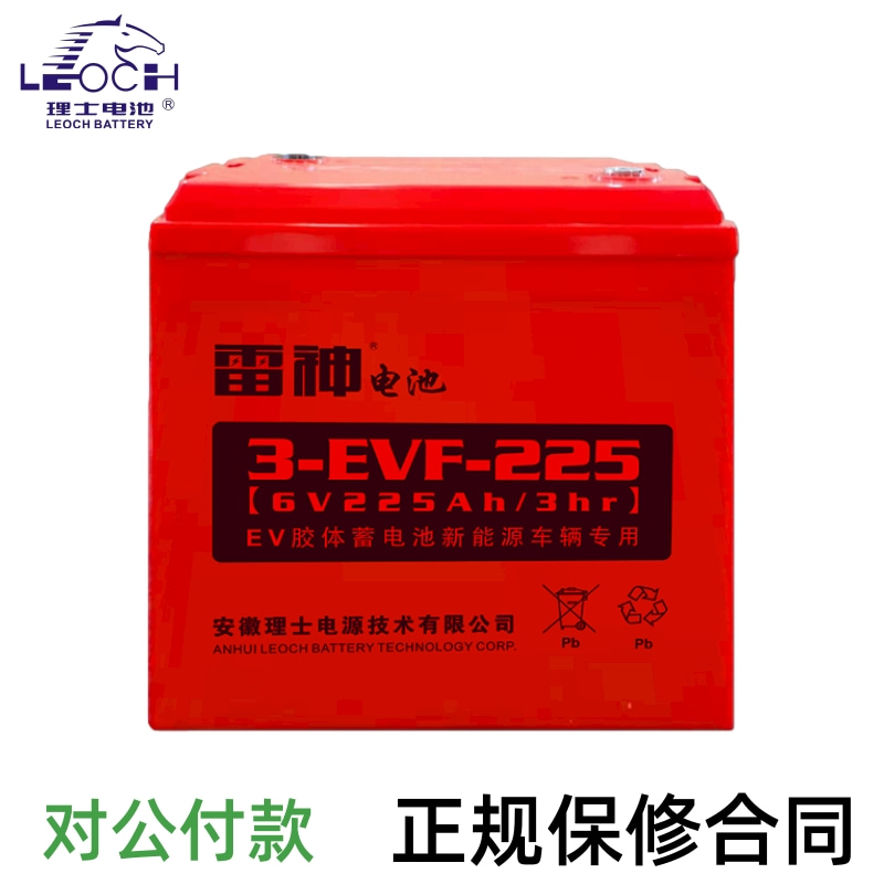 原装理士电池3-EVF-225/220环卫清扫车洗地机观光车4-EVF-150/180