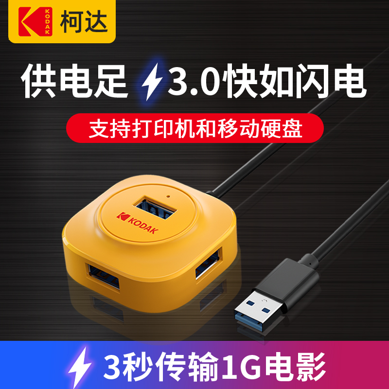 柯达usb3.0扩展器分线器扩展笔记本USB分线器外接一拖四桌面拓展坞type-c电脑usb多接口延长线转换器转接头在类目 3C数码配件, USB电脑周边, USB HUB/转换器中 - 来自Buy2taobao.com提供专业的淘宝代购服务