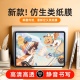 华为仿生类纸膜2023新款matepad11.5类纸膜MatePadPro11粘贴matepadair11.5类纸膜绘画10.8平板12.6寸绘画膜