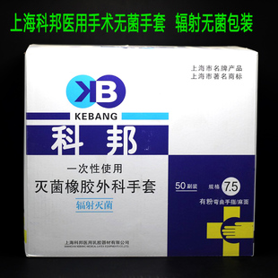 科邦医用橡胶外科手套一次性无菌乳胶手术医学生实验防护解剖加厚