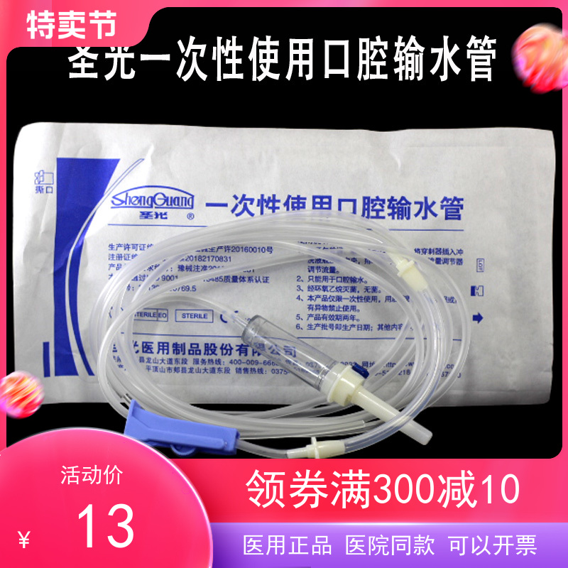 圣光一次性使用口腔输水管种植机用一次性输水管冷却导管证照齐全|msdalam kategori ubat-ubatan OTC/Peralatan perubatan/Bekalan Perancangan Keluarga, Peralatan perubatan, 6855口腔科设备 - dari Buy2taobao.com untuk memberikan perkhidmatan ejen Taobao profesional membeli