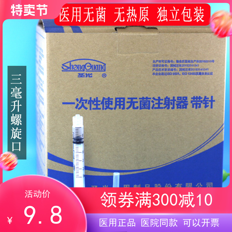 圣光3ml毫升一次性医用螺口注射针器无菌螺旋口针筒针管打针微整在类目 OTC药品/医疗器械/计生用品, 医疗器械, 医用用具中 - 来自Buy2taobao.com提供专业的淘宝代购服务