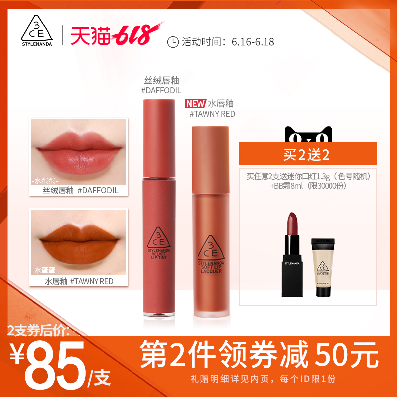 【618大促】3CE丝绒唇釉 哑光雾面南瓜血浆色口红砖红豆沙taupe