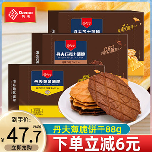 丹夫巧克力薄脆饼干10盒装黄油薄脆饼干酥脆华夫瓦夫饼休闲零食品
