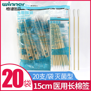 稳健 医用长棉签单头灭菌实验换药小头细长木棒医疗无菌棉棒15cm