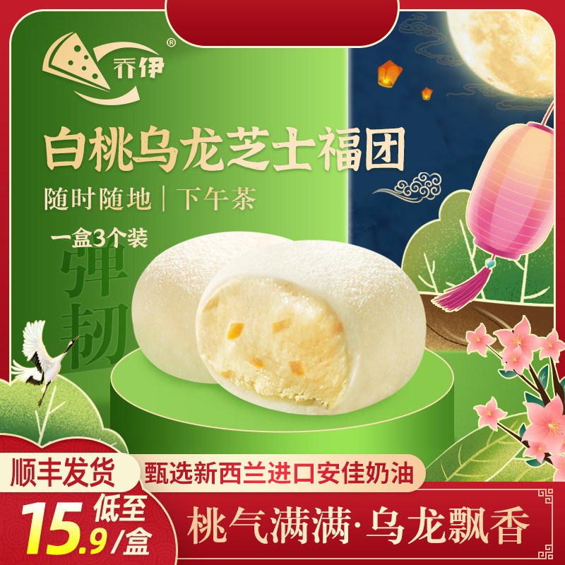 乔伊白桃大福雪媚娘福团蛋糕下午茶点心冰淇淋糯米团甜品开袋即食