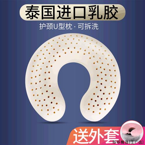 源头厂家直销泰国乳胶U型乳胶枕 多功能护颈枕出游旅行枕供货