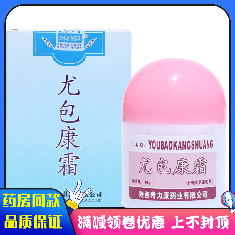 奇力康名鶴尤包康霜 面部眼部皮膚扁平尤膏草本護膚霜在類目 OTC藥品/醫療器械/計生用品, 保健用品, 皮膚消毒護理(消)中 - 來自Buy2taobao.com提供專業的淘寶代購服務