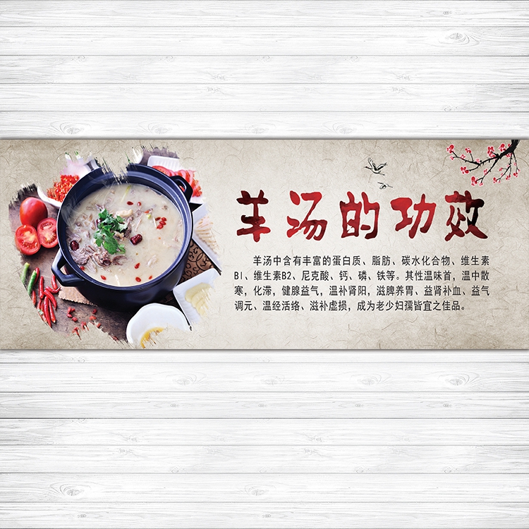 滋补羊肉汤功效介绍广告贴纸装饰画羊肉馆羊汤的好处挂图海报图片