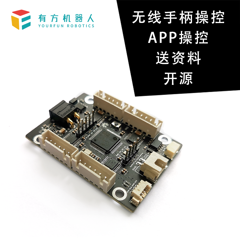 有方机器人专用主控板STM32F103 麦克纳姆轮底盘专用 APP无线手柄在类目 3C数码配件, 电子元器件市场, IC集成电路/电机, 单片机/开发板/学习板中 - 来自Buy2taobao.com提供专业的淘宝代购服务