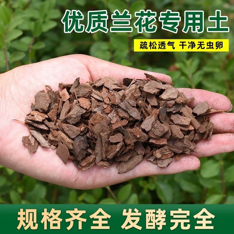 兰花专用树皮植料营养土蝴蝶兰君子兰