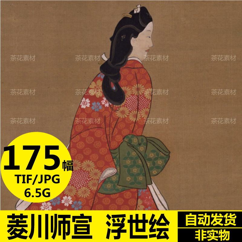 菱川师宣 高清电子图 临摹日本和风传统浮世绘名画 装饰画芯素材