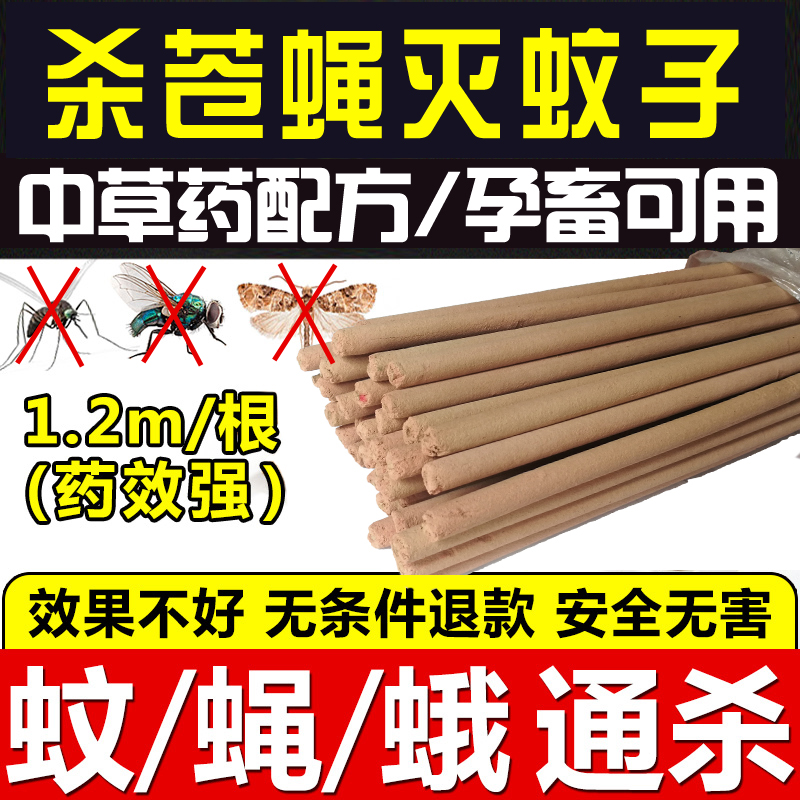 猪场专用蚊香棒养殖场灭蚊蝇畜牧灭苍蝇蚊香特效艾草野外鸡厂家禽|ruв категории животноводства/аквакультура материалов, животноводства/оборудование для разведения, 养殖场蚊香棒 - от Buy2taobao.com для оказания профессиональной услуги покупки агента Taobao