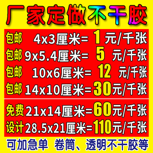 二维码不干胶贴纸定做制印刷广告海报标签彩色牛皮透明卷筒标外卖