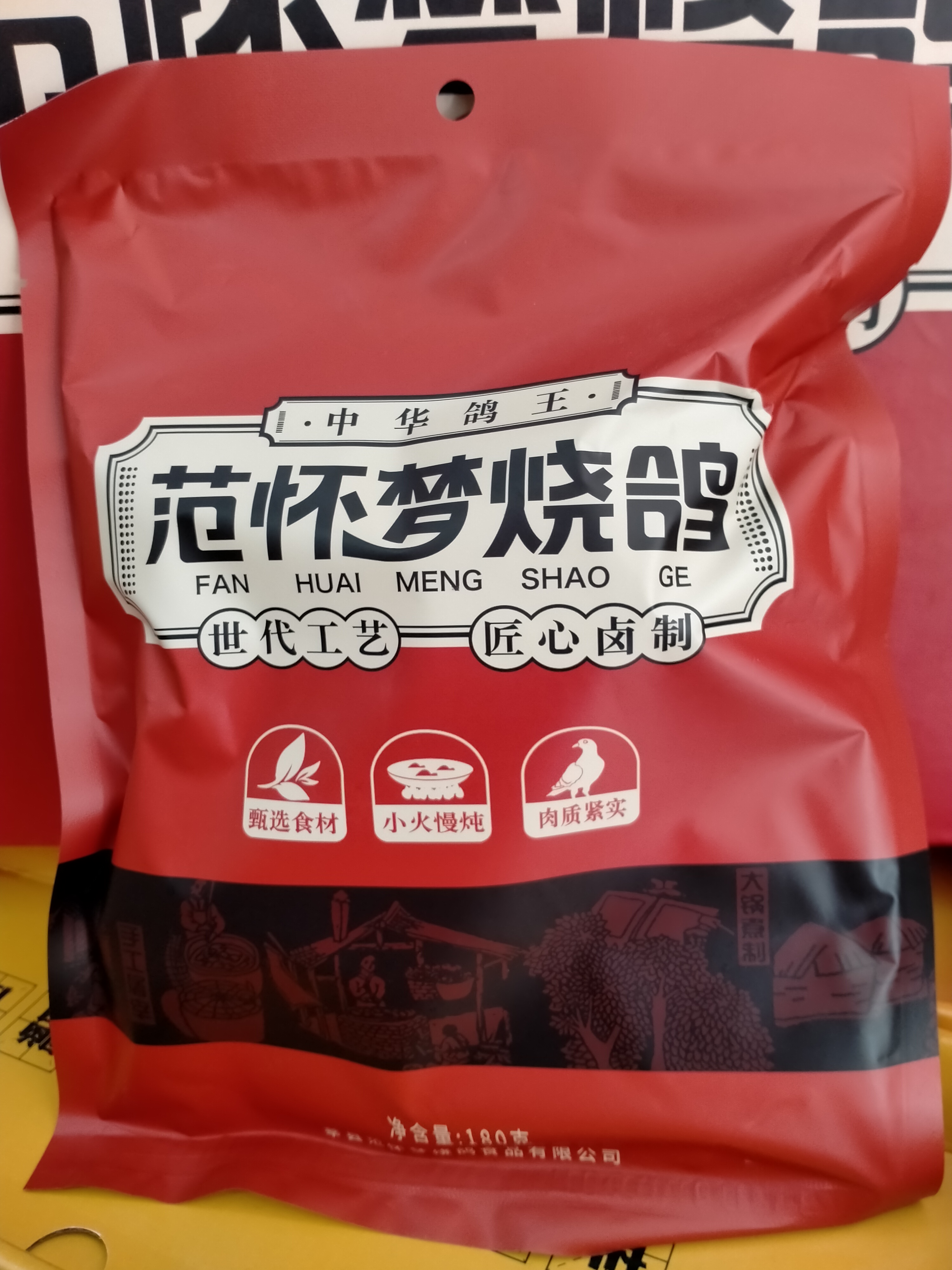 聊城莘县特产范怀梦烧鸽 鸽子肉熟食 即食180g/袋