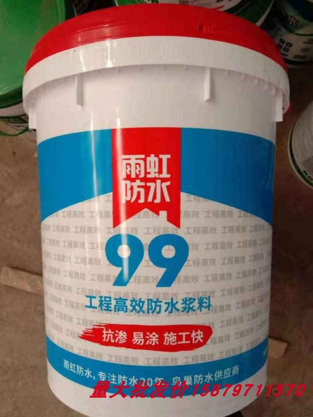 雨虹防水99防水涂料工程高效防水浆料18kg抗渗易涂施工快厨卫家装已售