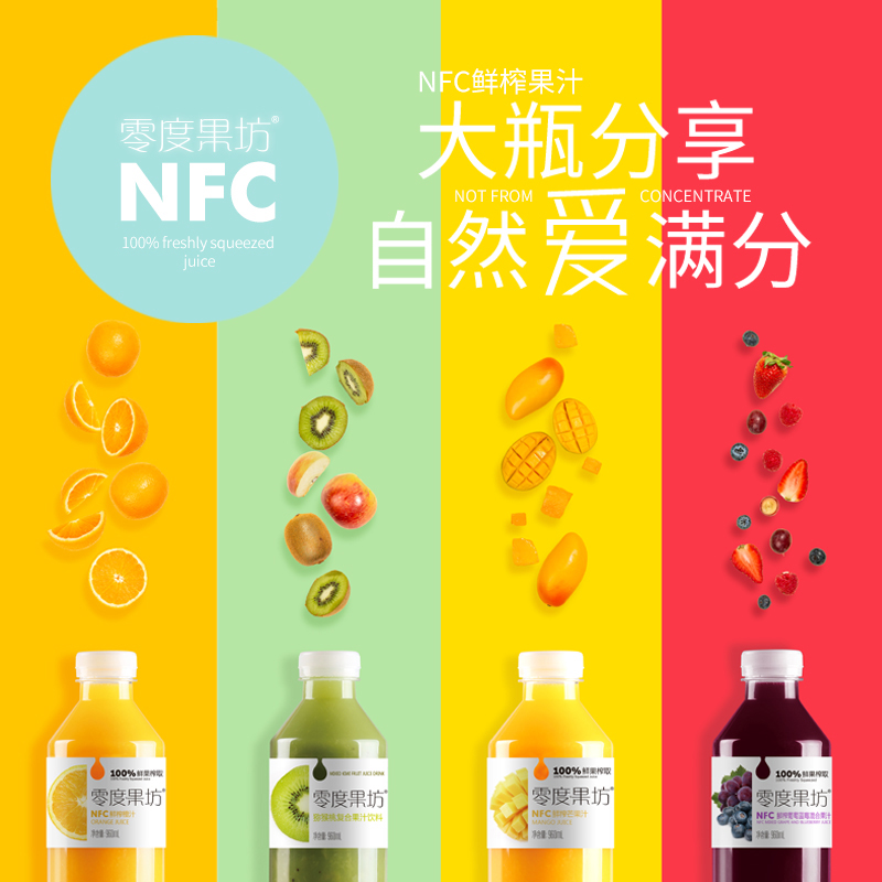 零度果坊 NFC鲜榨 橙汁 猕猴桃