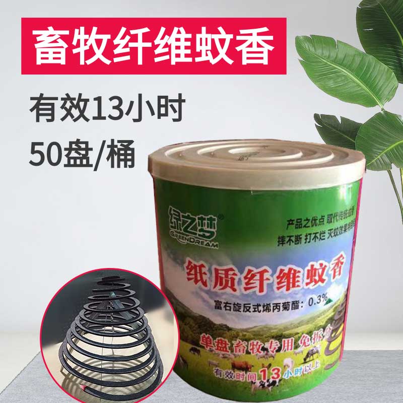 綠之夢畜牧獸用紙質竹纖維植物豬場養殖場免拆分蚊香棒桶裝50圈在類目 畜牧/養殖物資, 畜牧/養殖設備, 養殖場蚊香棒中 - 來自Buy2taobao.com提供專業的淘寶代購服務