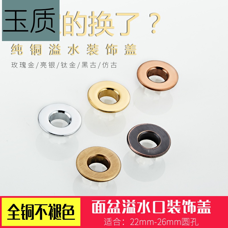 洗脸盆铜溢水口装饰盖面盆溢水孔装饰环陶瓷洗手盆配件金色溢水环