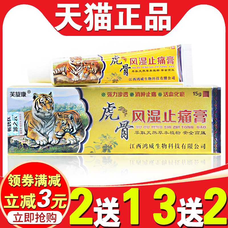 芙旋康虎骨风湿止痛膏袪风湿性关节炎膝盖脖子落枕疼痛腰痛活络膏