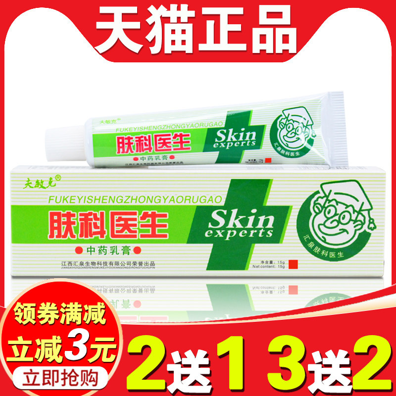 夫敏克肤科医生抑菌乳膏 【买2送1 5送5】皮肤外用 止痒抑菌软膏