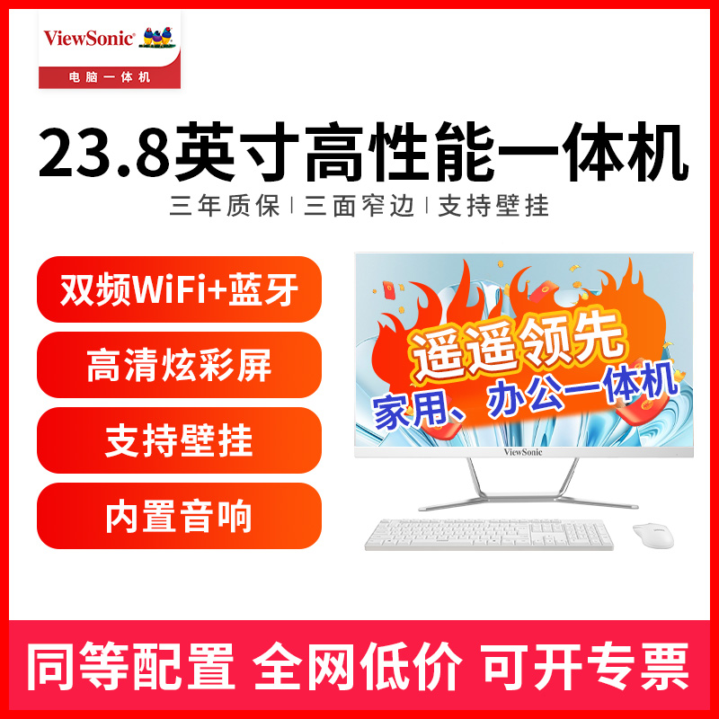 优派品牌一体机电脑高清超薄办公家用台式全套23.8英寸电竞游戏整机高配学习i5小米华硕联想华为戴尔惠普苹果