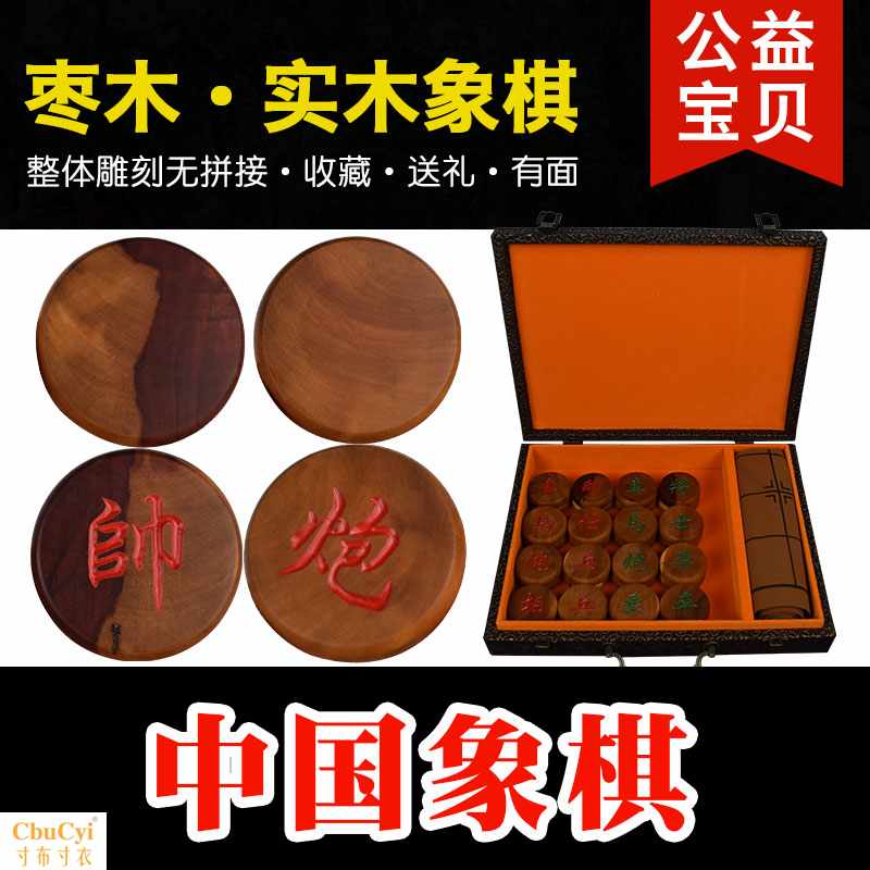 枣木中国象棋儿童实木高档大号套装学生木质相棋送礼收藏佳品家用|msdalam kategori sukan/Yoga/kecergasan/bekalan peminat, Mahjong/Chess/teka-teki, catur Cina - dari Buy2taobao.com untuk memberikan perkhidmatan ejen Taobao profesional membeli