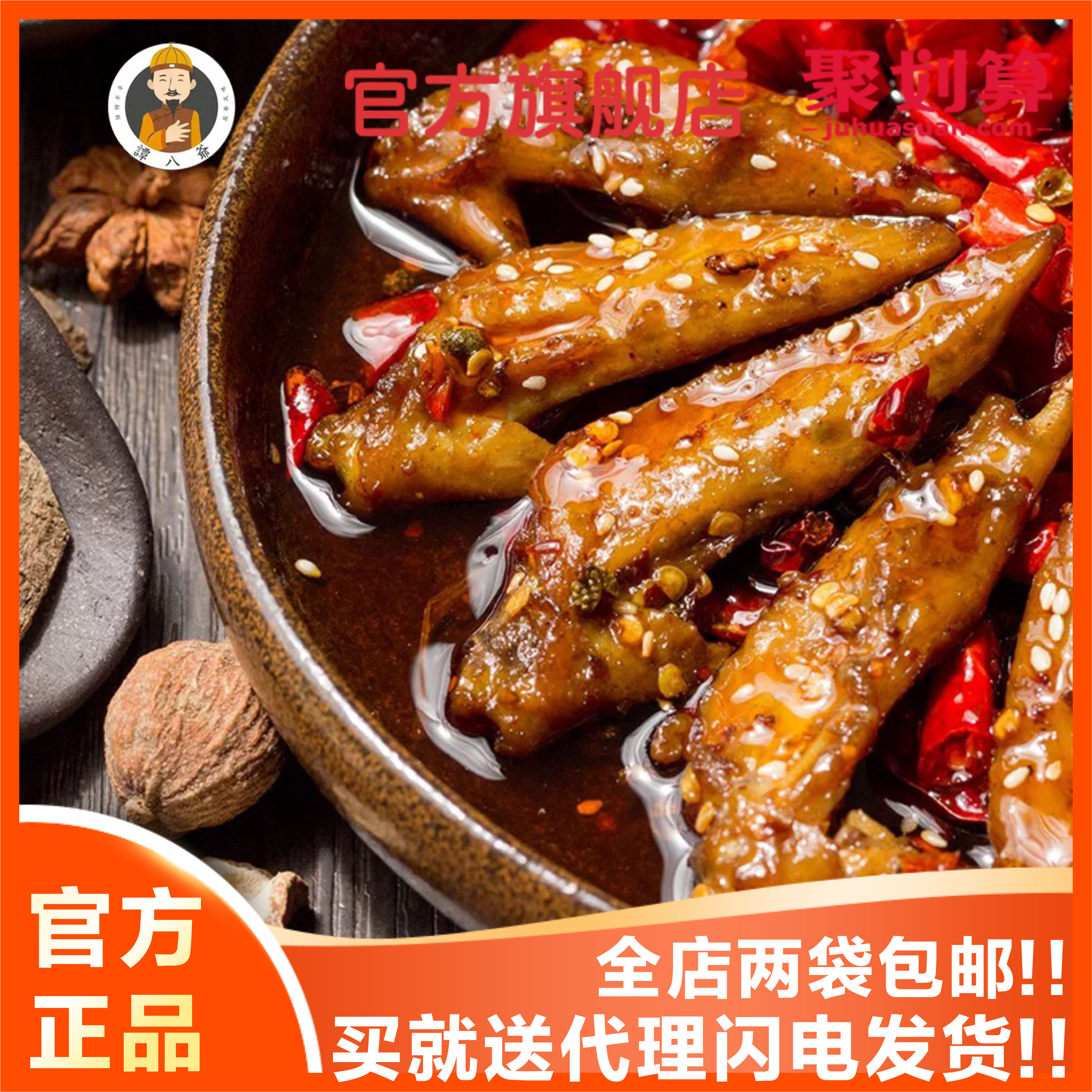 一折谭八爷冷吃_谭八爷美味鸡尖麻辣真空包装自贡冷吃系列谭八爷鸡尖