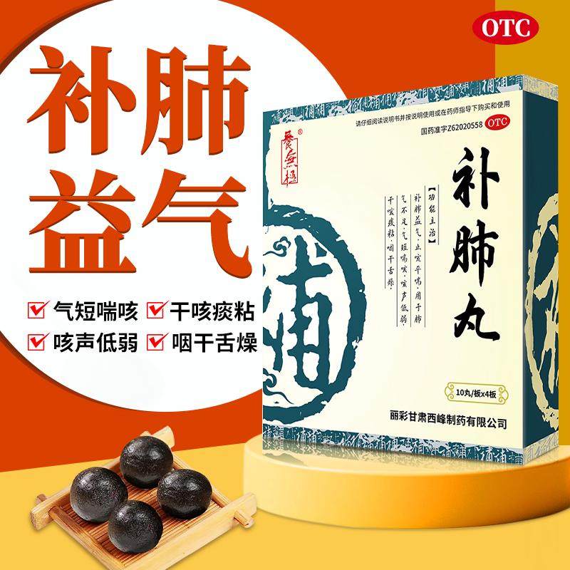 l养无极补肺丸40丸官方旗舰店正品哮喘肺气不足中药丸北京同仁堂