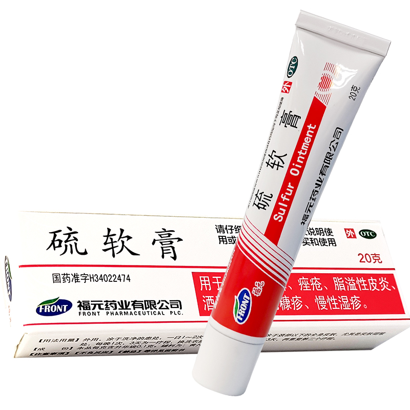 新和成福元硫软膏20g疥疮头癣痤疮脂溢性皮炎单纯糠疹湿疹