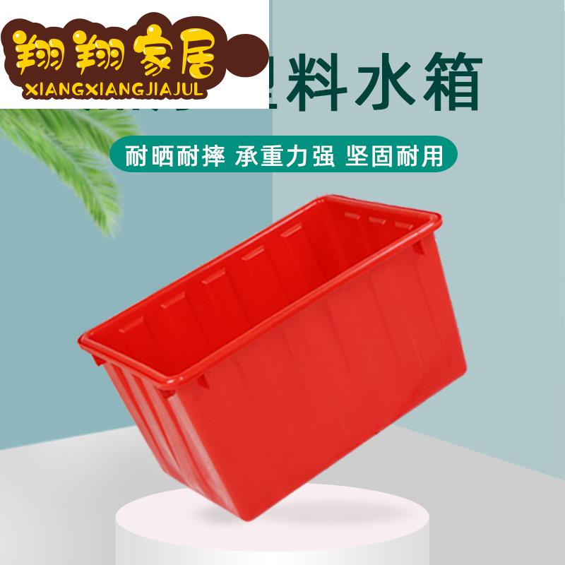 翔翔加厚塑料水箱长方形塑料桶方水桶家用养鱼桶大桶龟水产养