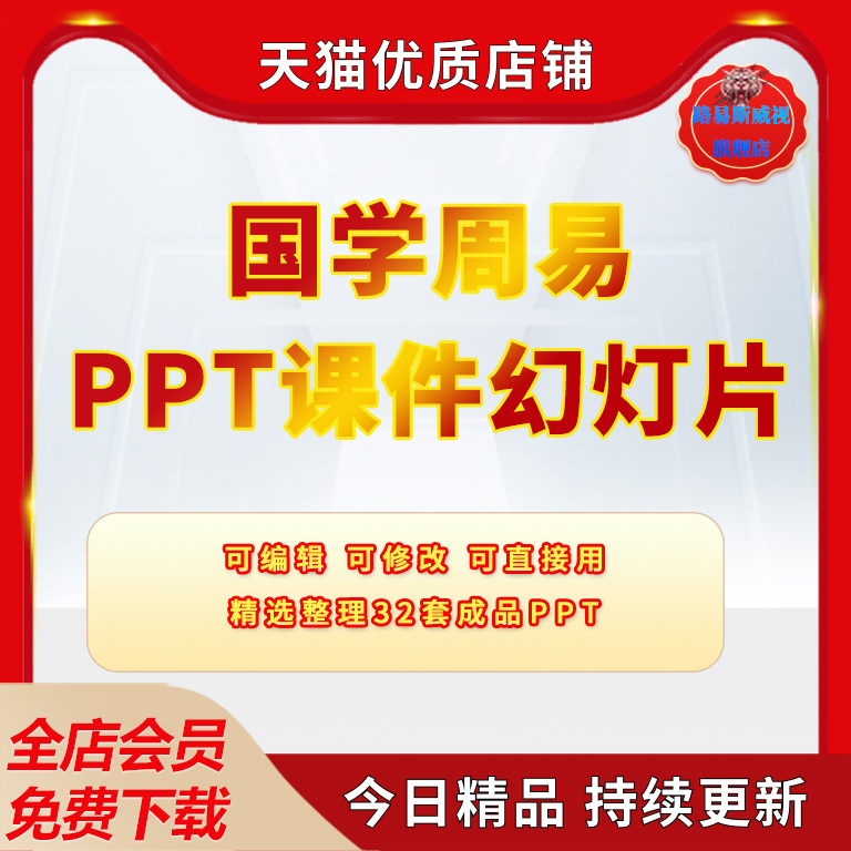 中医周易古经易经基础知识ppt课件学习资料国学入门讲解解卦培训讲课幻灯片课件教学电子版