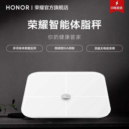 华为潮牌荣耀智能体脂秤体脂称电子秤体重秤运动减脂肥男女生宿在类目 个人护理/保健/按摩器材, 美容/美体辅助工具, 体重秤/健康秤中 - 来自Buy2taobao.com提供专业的淘宝代购服务