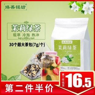 茉莉绿茶三角茶包7g*30花茶茶包水果茶柠檬茶奶茶店专用原料商用