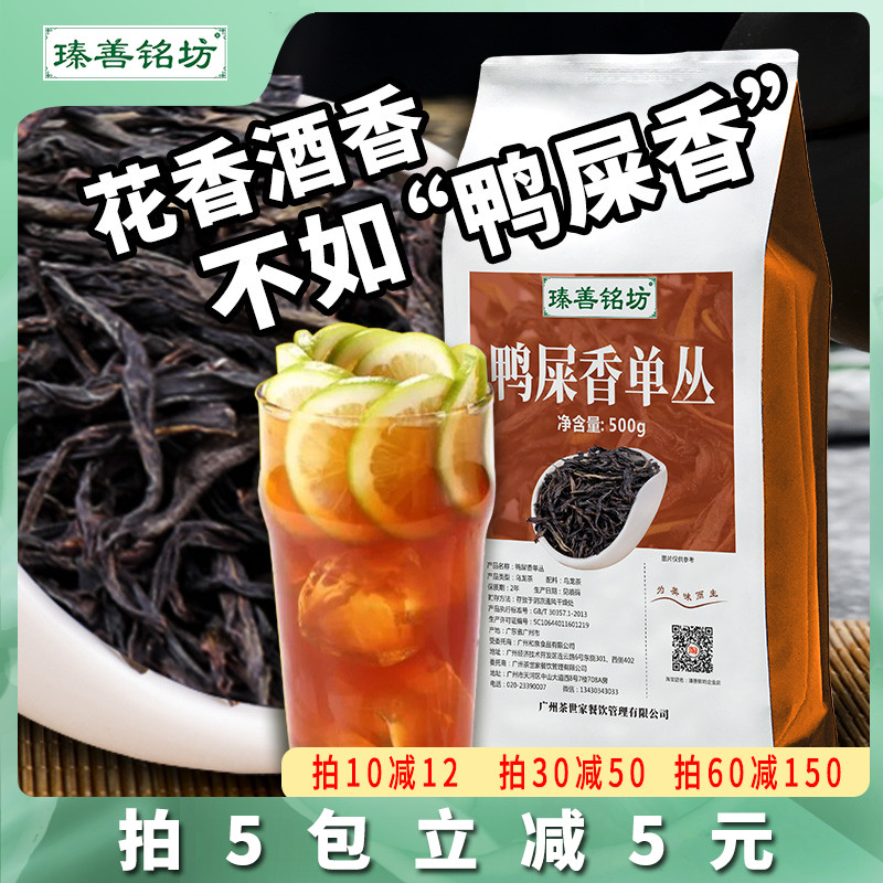 鸭屎香茶凤凰单丛茶叶500g手打柠