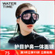 WaterTime浮潜三宝潜水镜大框护鼻一体男女防水防雾近视游泳眼镜