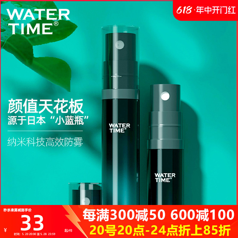 WaterTime泳镜防雾剂近视眼