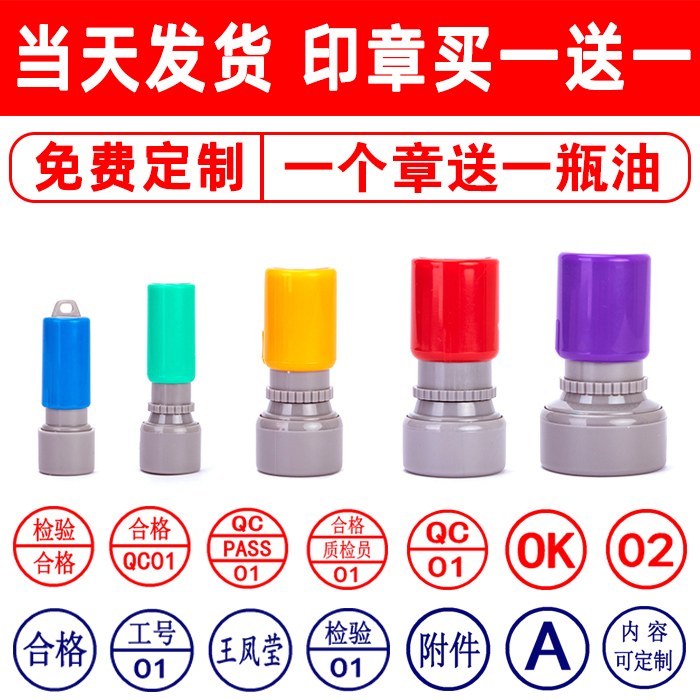 刻章定刻合格章检验质检小圆光敏章QC/PASS姓名数字印章定做字母工号章中英文小圆章蓝色红色黑色包邮