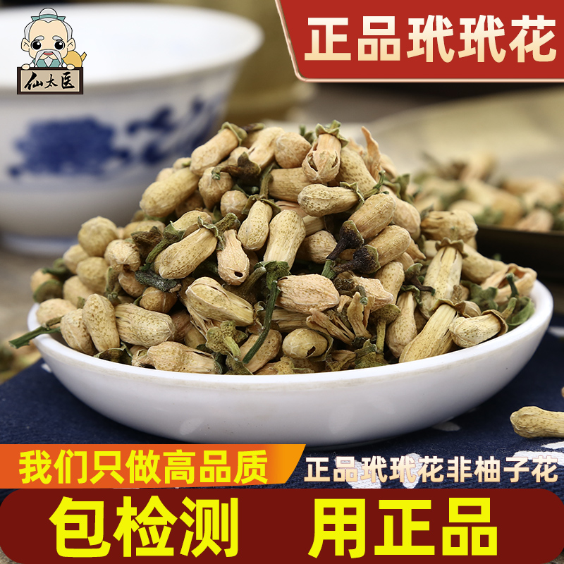 仙太医玳玳花中药材100g代代花茶另售佛手花厚朴花玳玳花茶正品