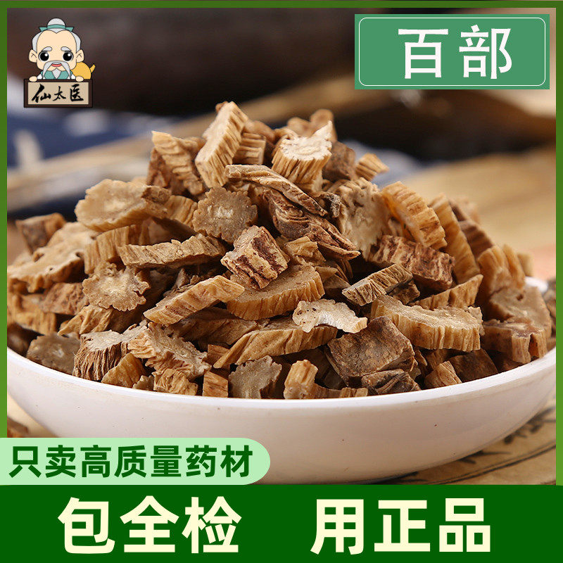 仙太医中药材百部500g克大别山野生新货百部根百步草包邮