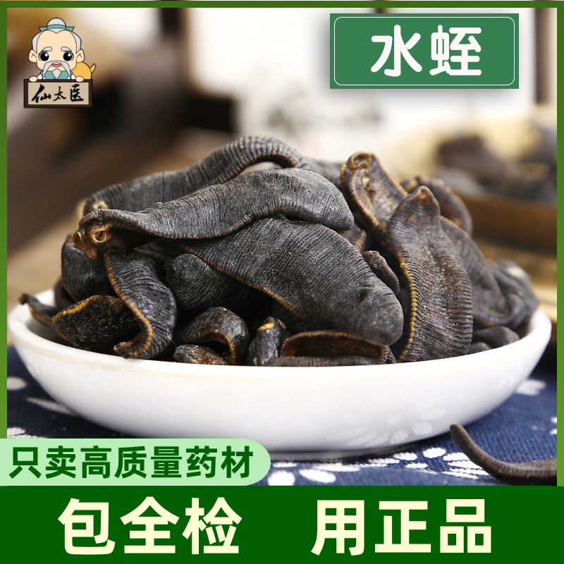 仙太医中药材水蛭100克水蛭干蚂蝗干货清水吊干可磨水蛭粉|ruв категории традиционные питательный пища, гомологический продовольствия, медикаментов и продовольствия, съедобные продукты других наркотиков - от Buy2taobao.com для оказания профессиональной услуги покупки агента Taobao