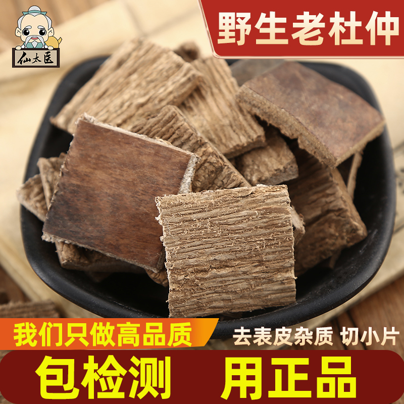 仙太医杜仲中药材500g磨皮精品杜仲皮野生特级杜仲茶丝多新货