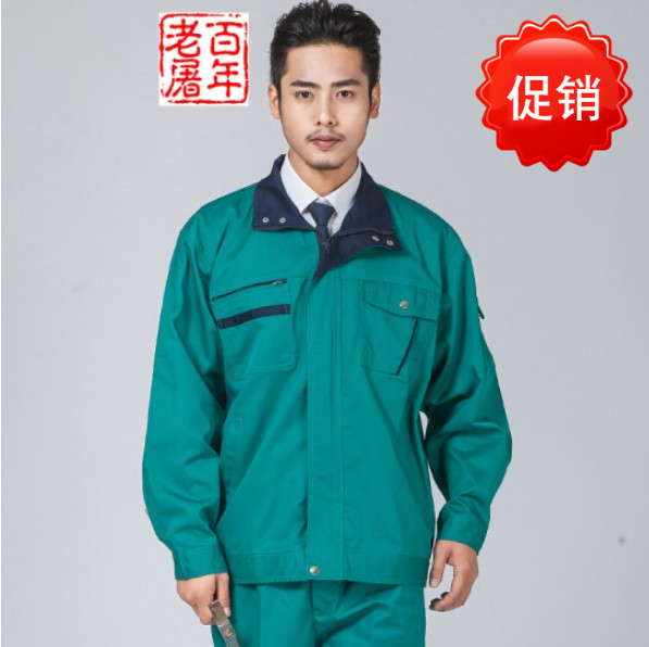 老屠126139工作服套装男女春秋冬汽修服长袖工衣园林绿化工装定制