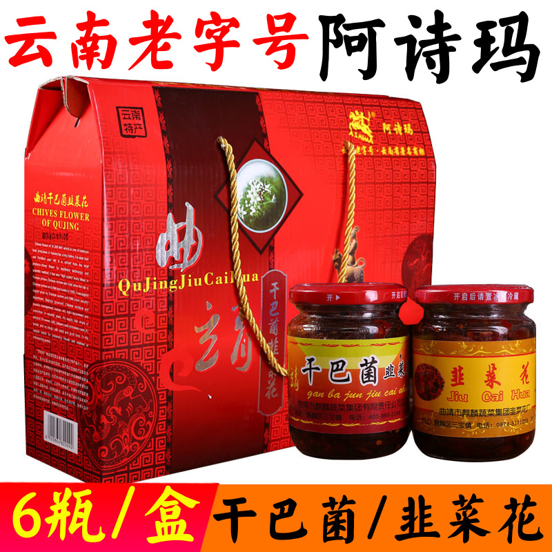 云南老字号阿诗玛干巴菌韭菜花200g*6瓶送礼盒装特色传统小吃咸菜